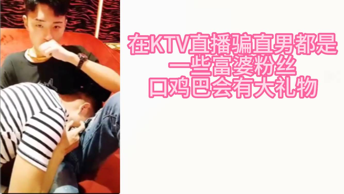 【免費】大叔騙 KTV小直男露雞巴就有大禮物