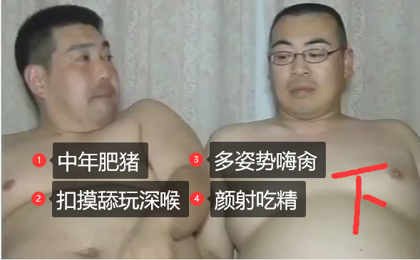 （豬）下集/中年豬/扣摸舔玩深喉/多姿勢抽插/顏射吃精