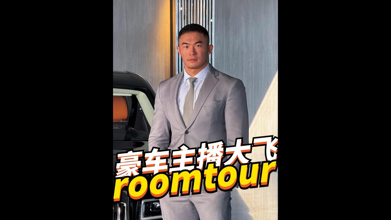 【網絡帥哥鑑定】去熊族天菜大飛家Room Tour，尷尬翻到潤滑液，更大爆上班曾被客戶要求有售後服務？！- EP13