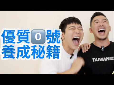 道行太淺！？怎麼當一個好的0號！？FJ234 上課啦～