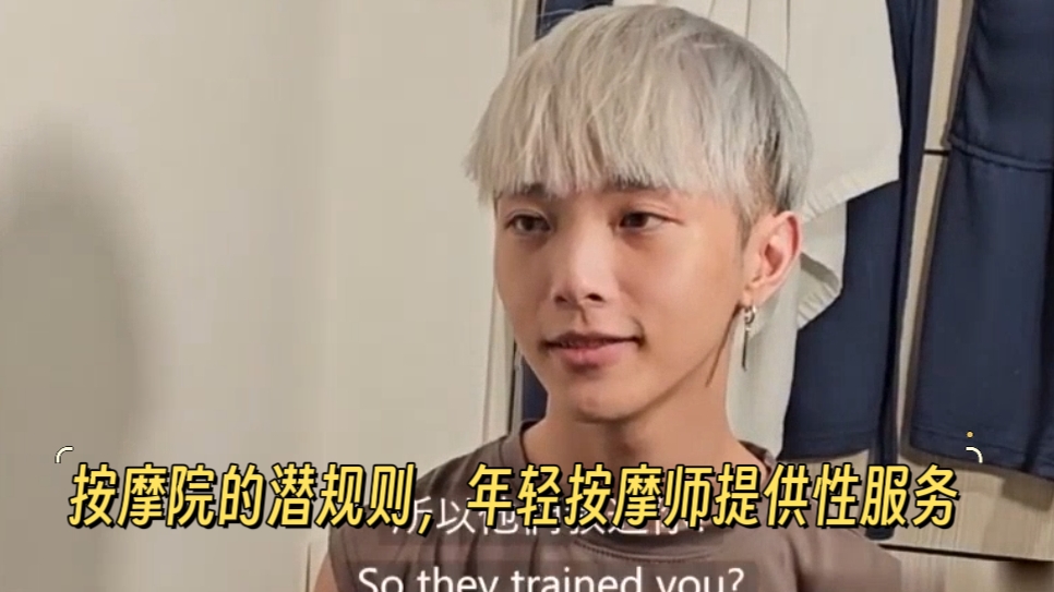按摩院的潛規則，年輕按摩師提供性服務