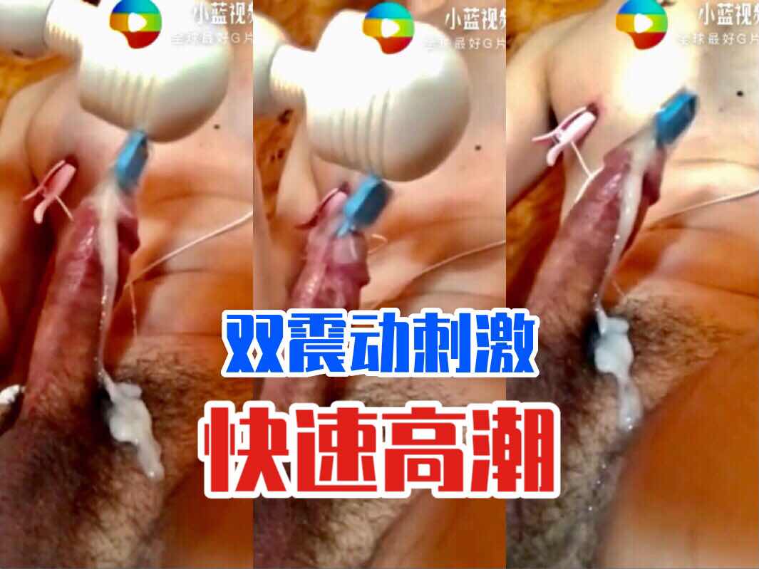 雙震動刺激快速高潮噴射